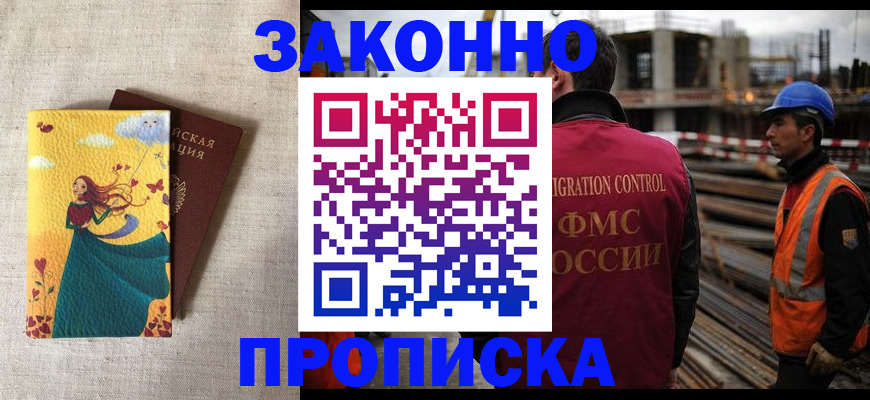 услуги по регистрации по РВП в Приморском крае