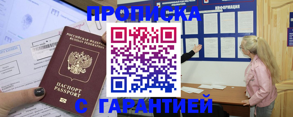 пропишу в квартире в Приморском крае