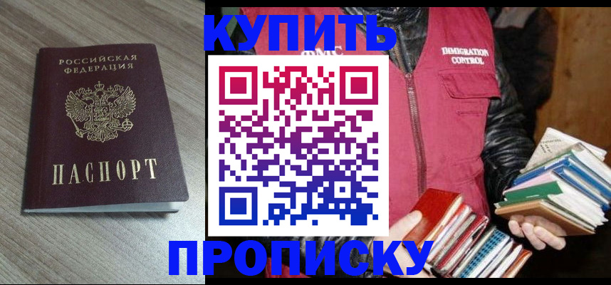 прописка 2025 в Приморском крае